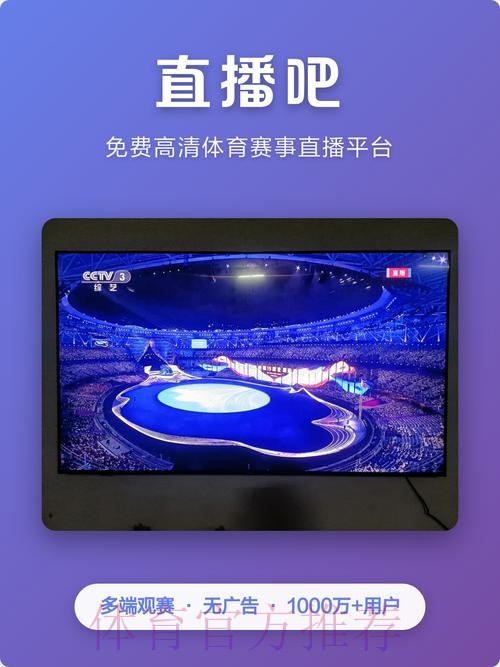 2026世界杯直播APP免费下载，尽享高清赛事盛宴
