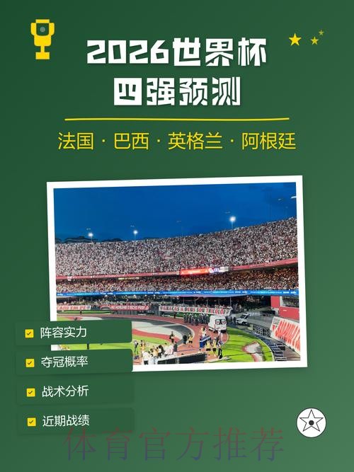 最新世界杯预测平台精选