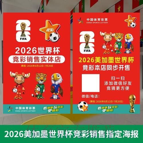 揭秘世界杯投注秘籍与热门推荐指南 揭秘世界杯投注秘籍与热门推荐指南