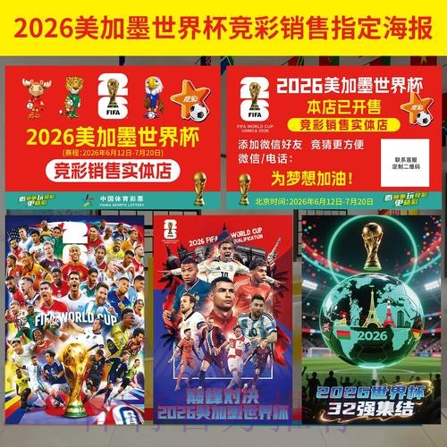 2026年世界杯投注入口全攻略